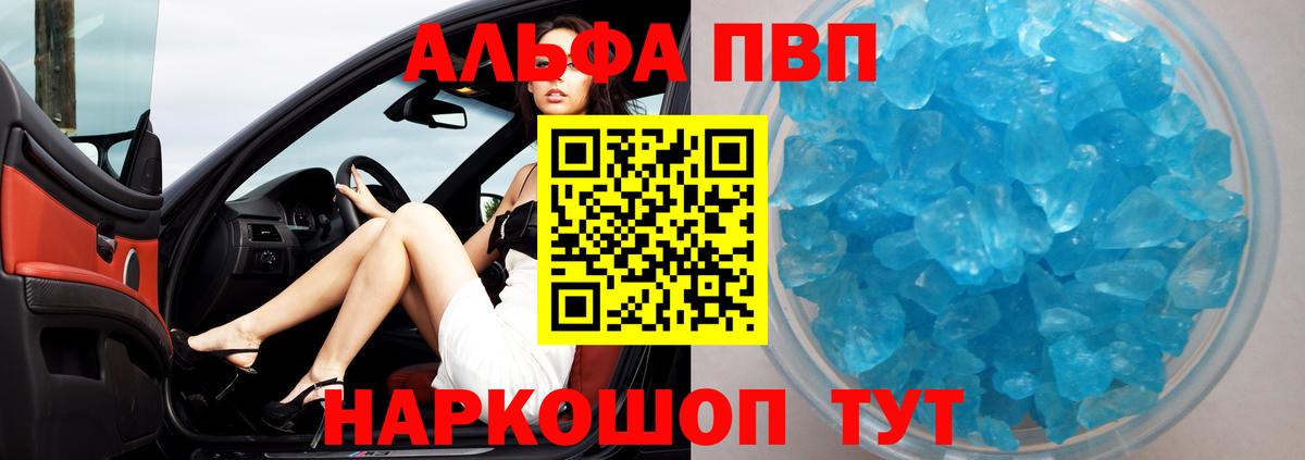 А ПВП Crystall  A PVP мука  что такое наркотик  Заинск 