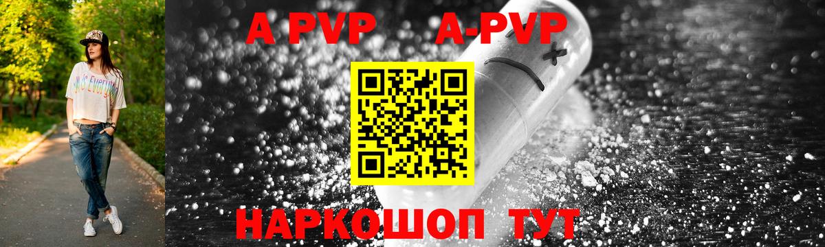APVP кристаллы  A PVP  A-PVP крисы CK  Заинск  Вход с VPN 