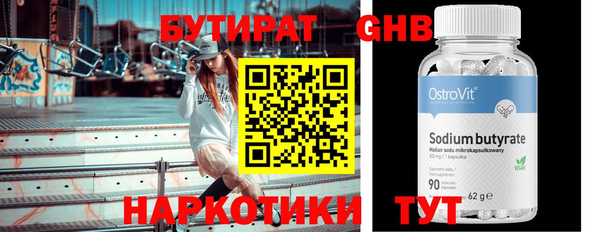 Заинск  БУТИРАТ BDO 33%  Вход с VPN 
