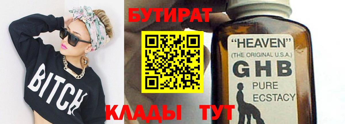 БУТИРАТ Butirat Заинск