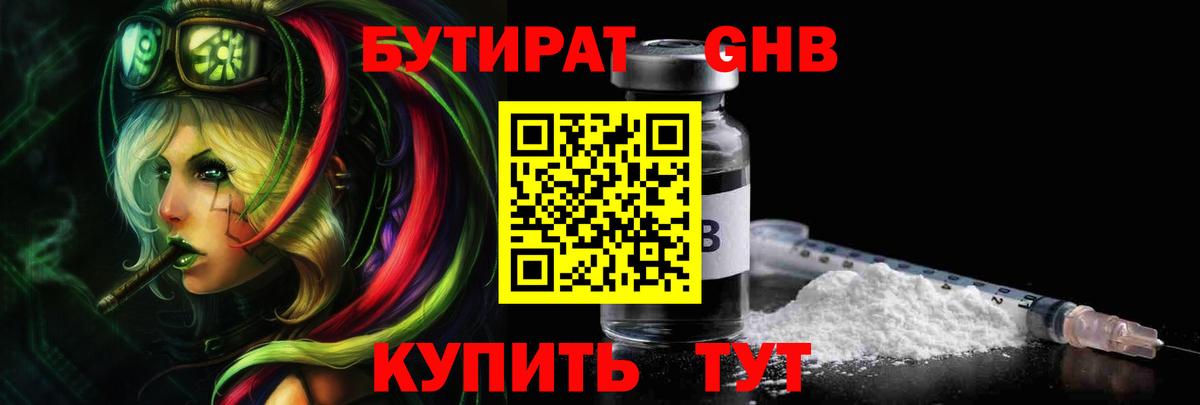 Бутират 1.4BDO Заинск