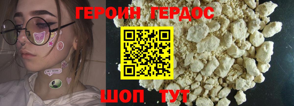 Героин хмурый Заинск