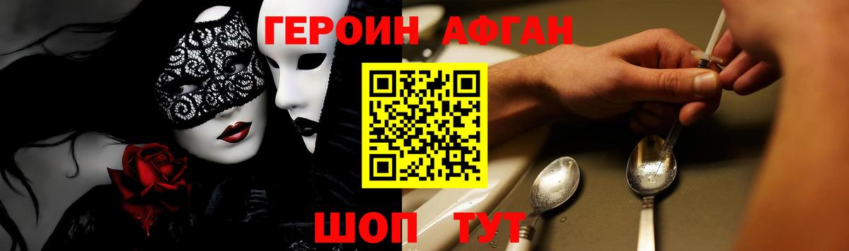 ГЕРОИН афганец  Героин  Заинск 