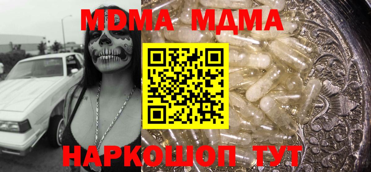 МДМА  MDMA молли  Вход с VPN  MDMA молли  Заинск 