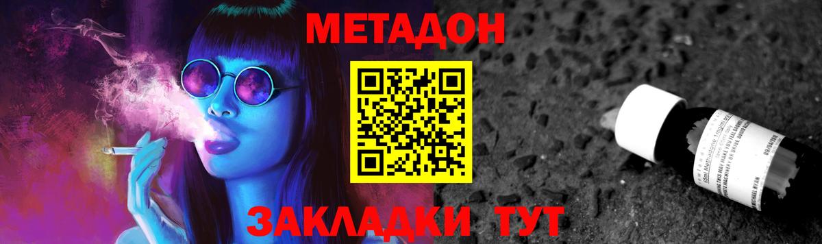 Метадон methadone  Заинск 